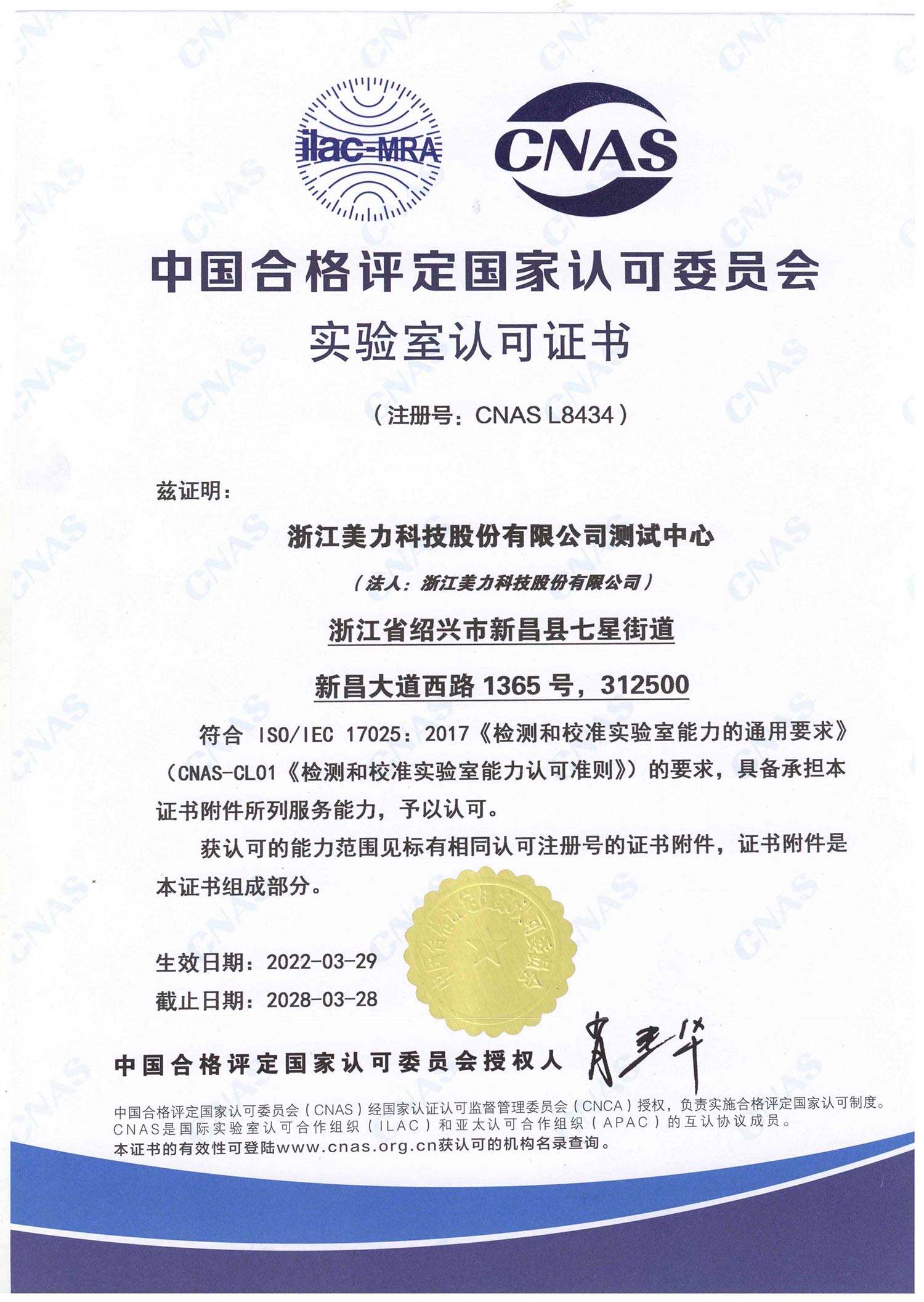 实验室认可证书